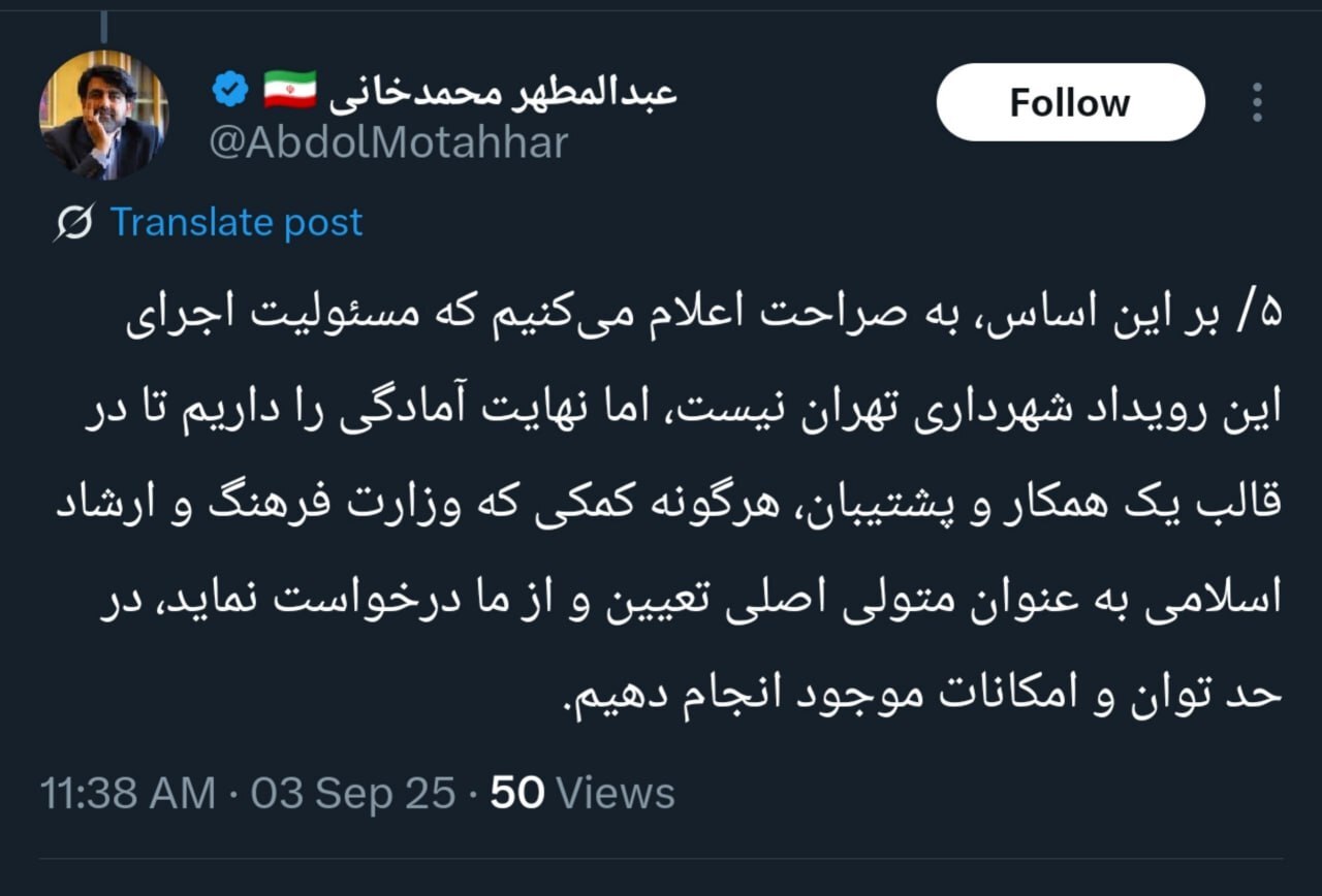 شهرداری تهران: مسئولیت اجرای کنسرت همایون شجریان با وزارت ارشاد است شهرداری تهران: مسئولیت اجرای کنسرت همایون شجریان با وزارت ارشاد است