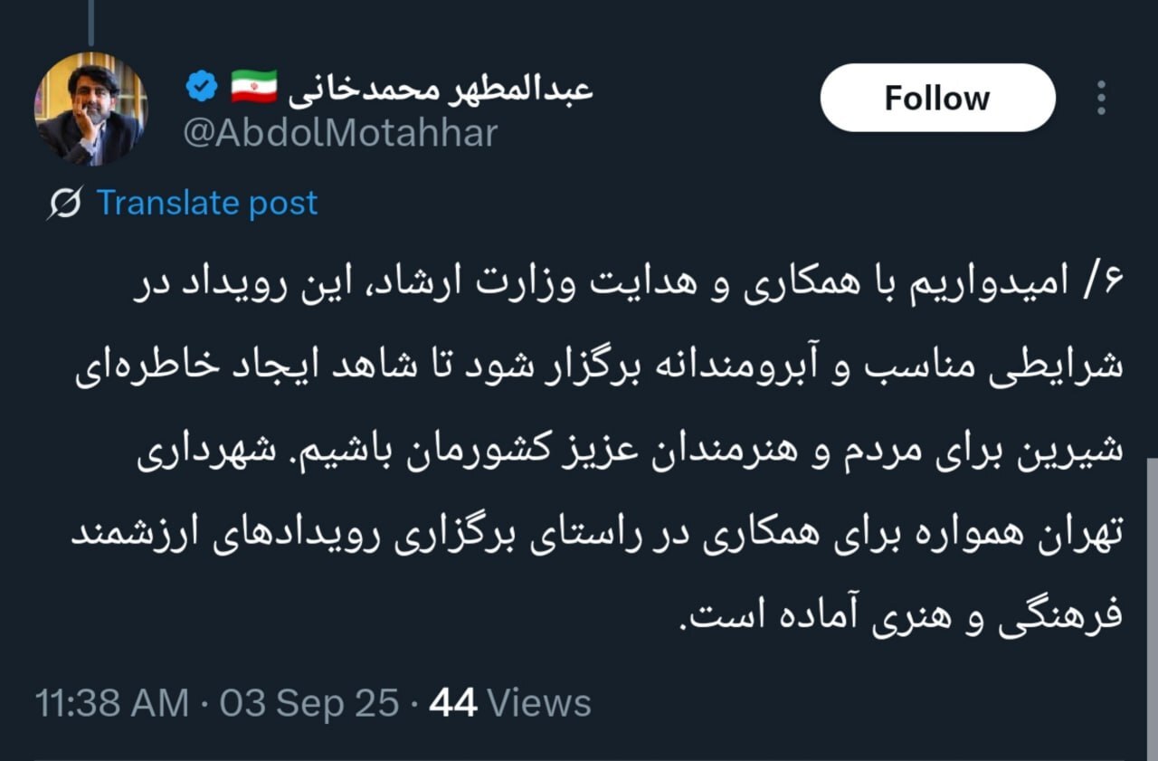 شهرداری تهران: مسئولیت اجرای کنسرت همایون شجریان با وزارت ارشاد است شهرداری تهران: مسئولیت اجرای کنسرت همایون شجریان با وزارت ارشاد است
