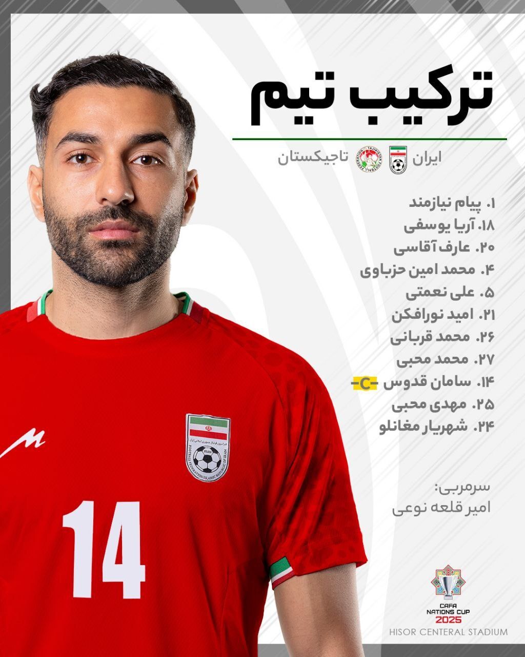 اعلام ترکیب تیم ملی ایران مقابل تاجیکستان