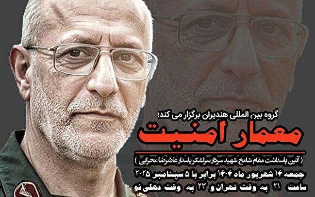 یادواره ادبی شهید غلامرضا محرابی برگزار شد/ دختر شهید محرابی: پدرم معمار امنیت بود و در عین حال عاشق هنر