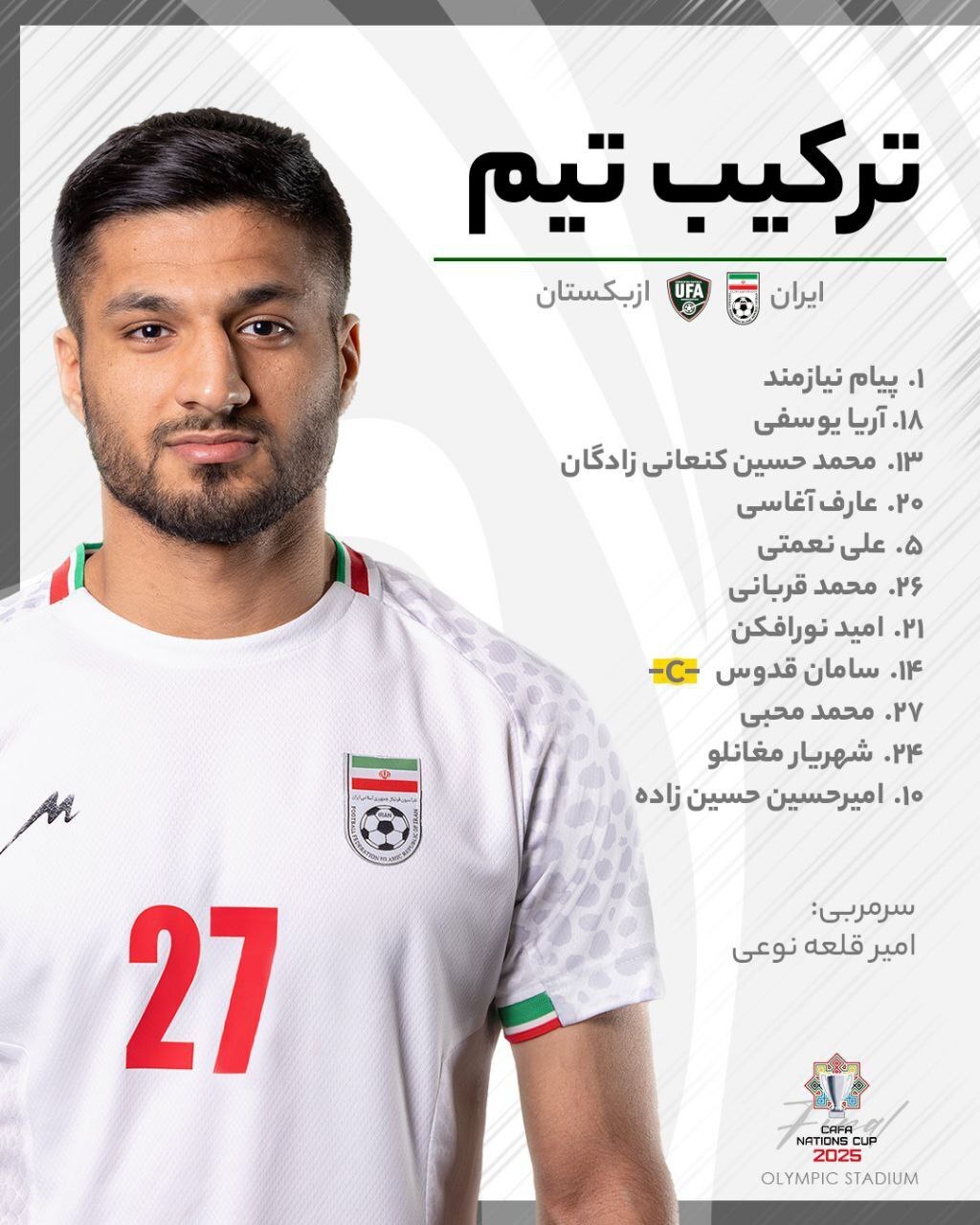 اعلام ترکیب تیم ملی ایران مقابل ازبکستان