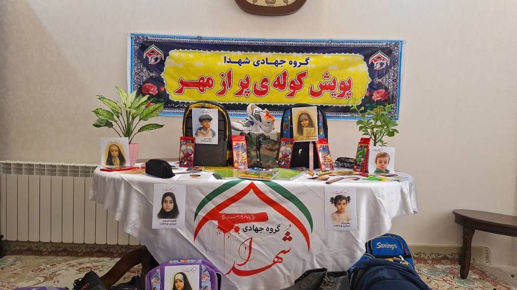 پویش «کوله پر از مهر»؛ حمایت از دانش‌آموزان محروم در آستانه آغاز سال تحصیلی+ فیلم