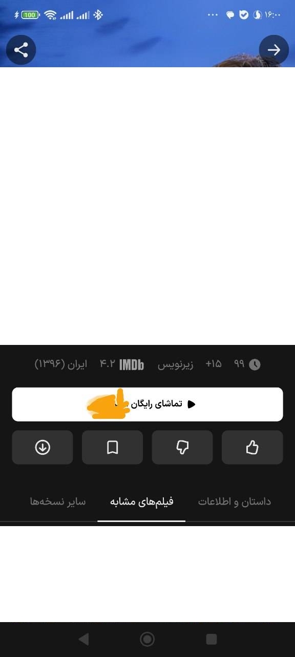 وقتی کاربران فیلیمو به اسم «تماشای رایگان» پول میدهند و تبلیغ هم میبینند وقتی کاربران فیلیمو به اسم «تماشای رایگان» پول میدهند و تبلیغ هم میبینند