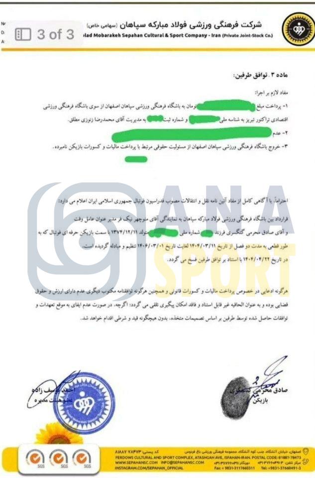 بررسی ریز نقلوانتقالات سپاهان؛ خریدهایی که نافرجام ماند بررسی ریز نقلوانتقالات سپاهان؛ خریدهایی که نافرجام ماند