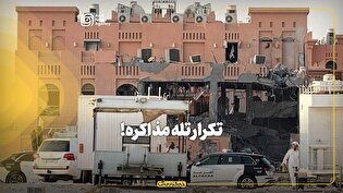 تکرار تله مذاکره!