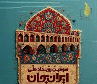 از میراث صفوی تا پروژه های ناتمام؛ «ایران جان» در اصفهان