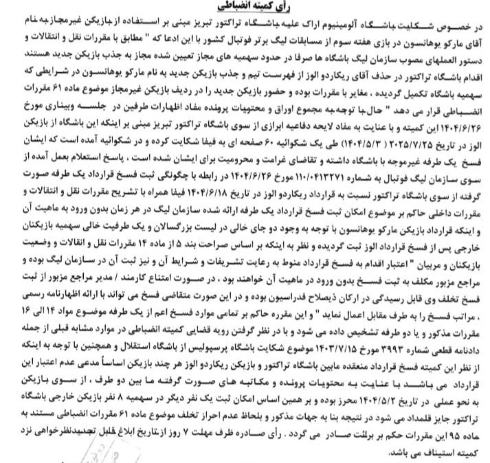 شکایت آلومینیوم از تراکتور برای یوهانسن رد شد شکایت آلومینیوم از تراکتور برای یوهانسن رد شد