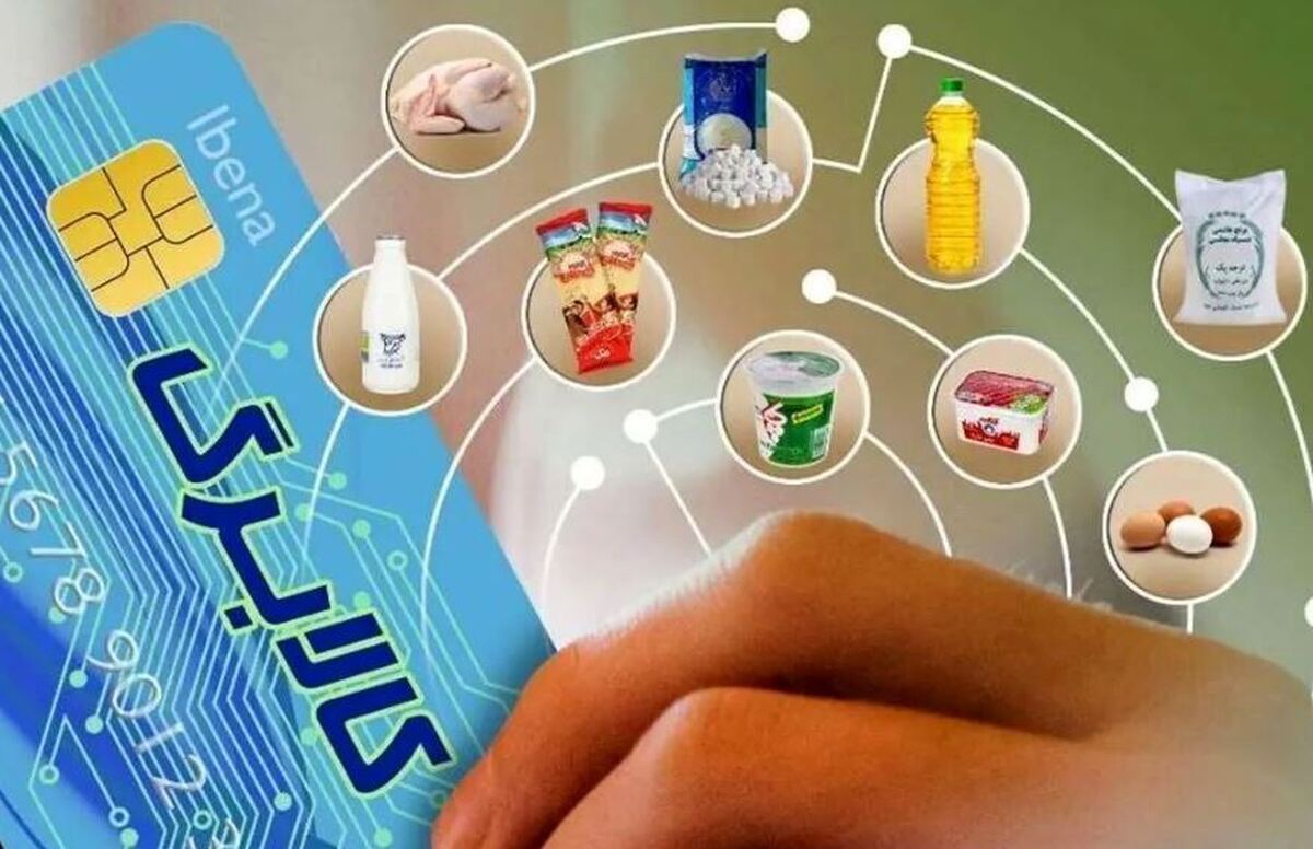 اعتبار مرحله چهارم کالابرگ الکترونیک برای دهک‌های ۴ تا ۷ شارژ شد