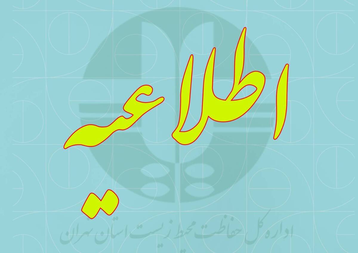 هشدار سطح زرد هواشناسی برای گرد و غبار در تهران؛ گروه‌‌های حساس از تردد غیرضروری پرهیز کنند