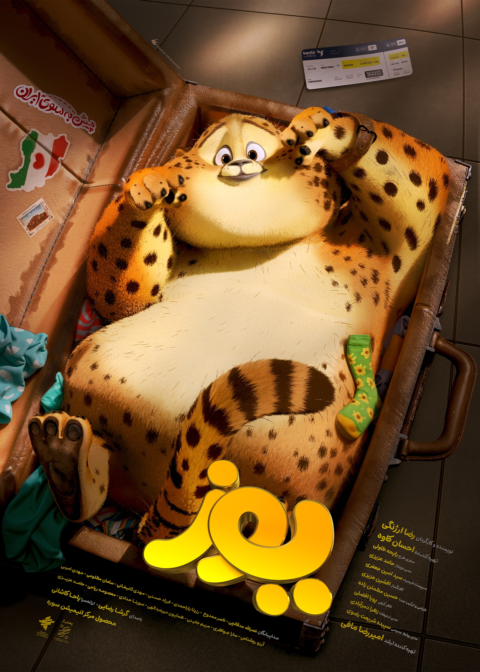 پوستر «یوز» رونمایی شد/ قصه بازگشت یک یوزِ از وطن دور افتاده پوستر «یوز» رونمایی شد/ قصه بازگشت یک یوزِ از وطن دور افتاده