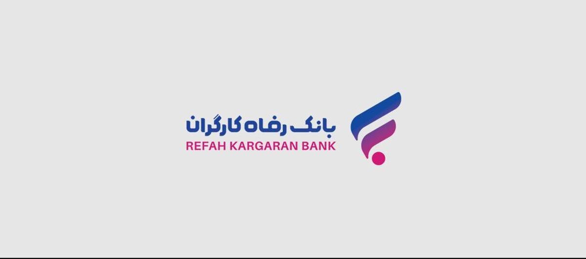 بانک رفاه کارگران سهام تعدادی از شرکت‌های بورسی خود را به فروش می‌رساند