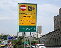 تردد در محدوده کنترل آلودگی هوا در مهرماه هزینه دارد