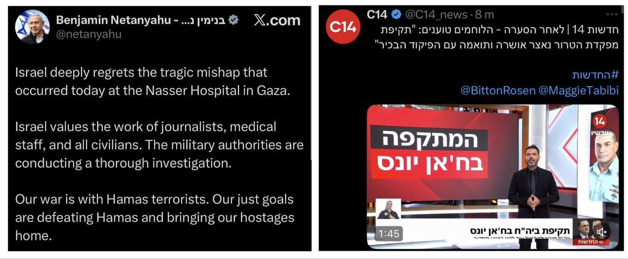 رسوایی تازه نتانیاهو؛ حمله به بیمارستان ناصر با دستور ارتش صهیونیستی انجام شد رسوایی تازه نتانیاهو؛ حمله به بیمارستان ناصر با دستور ارتش صهیونیستی انجام شد