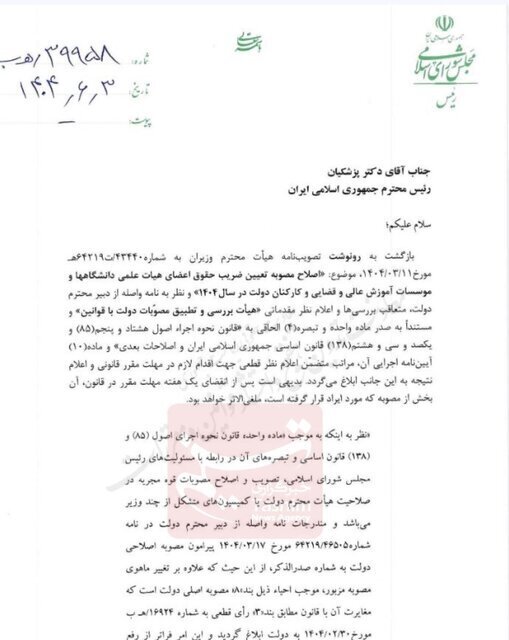 قالیباف: مصوبه اصلاح حقوق کارکنان دولت قانونی نیست قالیباف: مصوبه اصلاح حقوق کارکنان دولت قانونی نیست