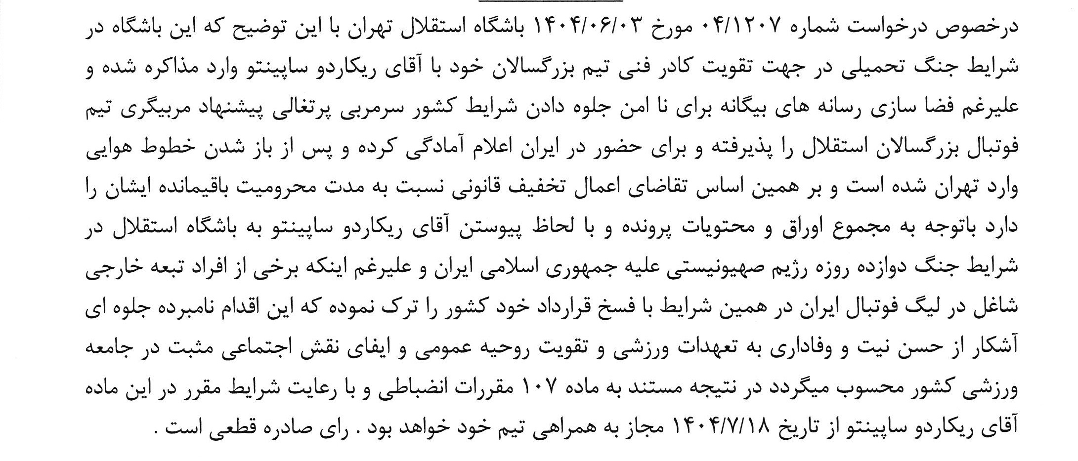 بازگشت ساپینتو به لب خط از مهر ماه+عکس بازگشت ساپینتو به لب خط از مهر ماه+عکس