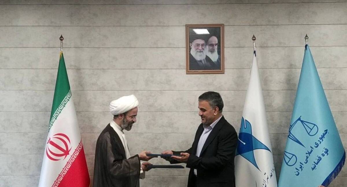 امضای تفاهم‌نامه مرکز تحول قوه قضائیه و دانشگاه آزاد استان تهران