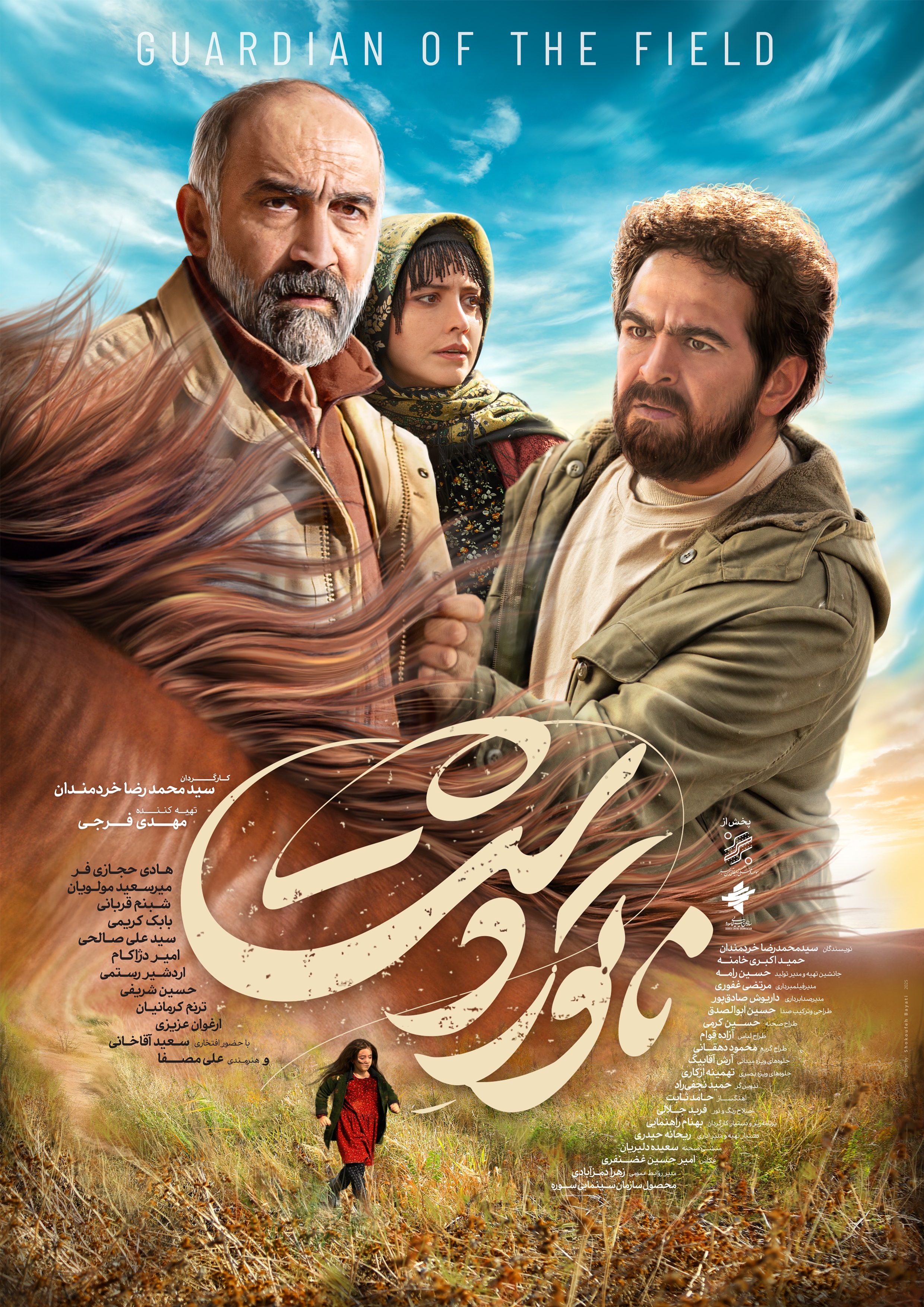 پوستر «ناتورِدشت» رونمایی شد/ روایتی سینمایی از یک حادثه واقعی پوستر «ناتورِدشت» رونمایی شد/ روایتی سینمایی از یک حادثه واقعی