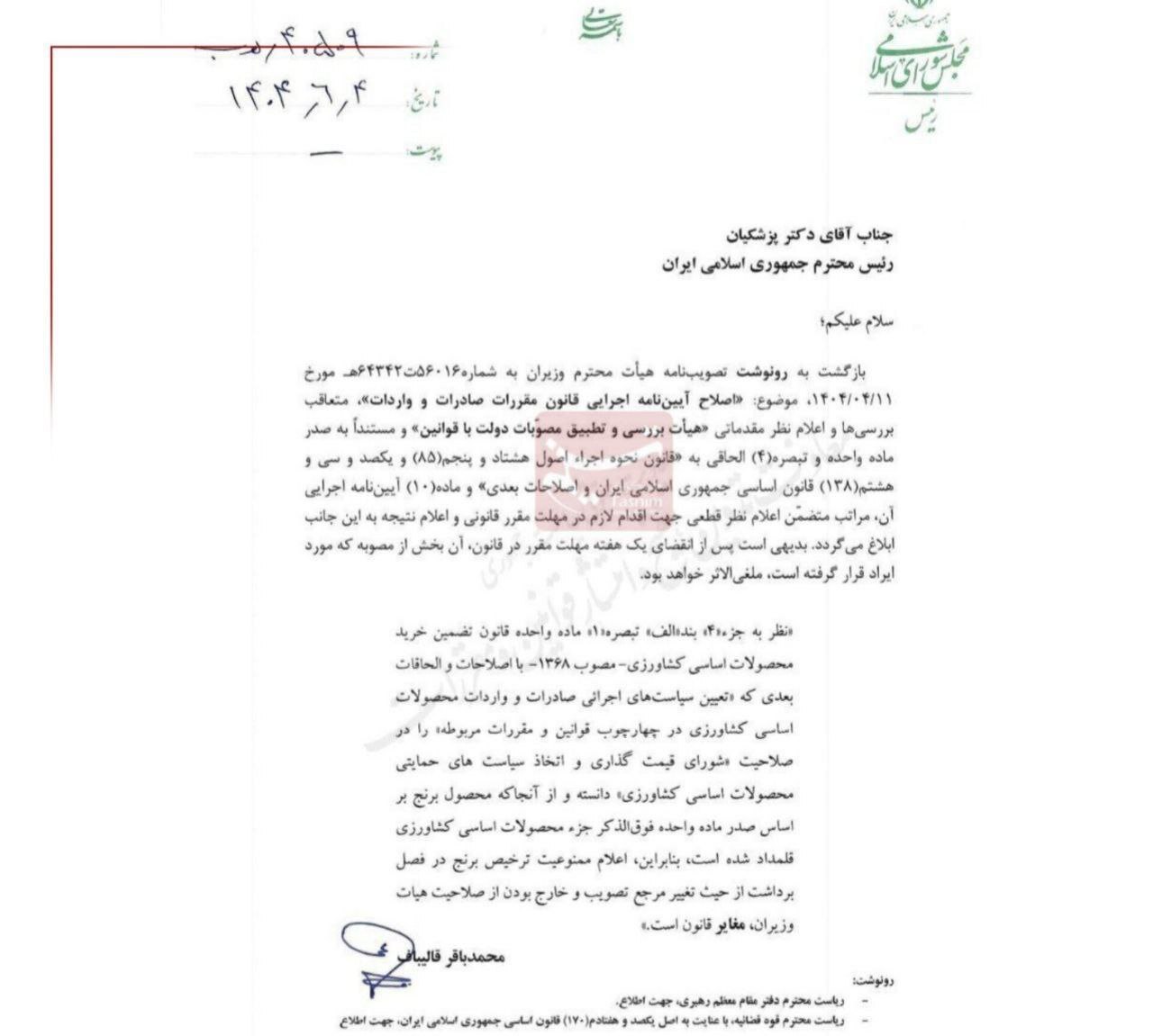 قالیباف: ممنوعیت واردات برنج در فصل برداشت مغایر قانون است