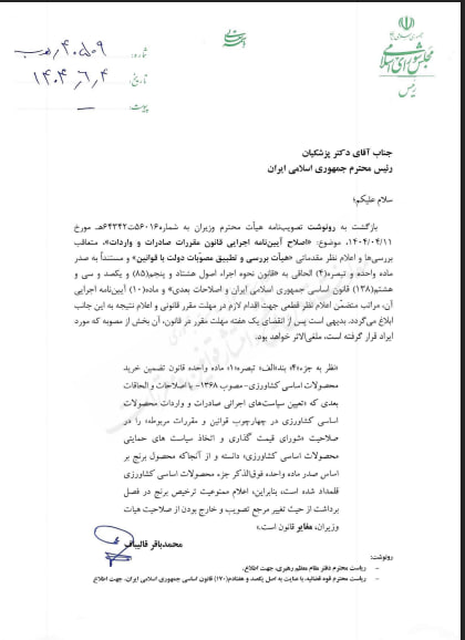 قالیباف مصوبه دولت درباره ممنوعین واردات برنج را رد کرد قالیباف مصوبه دولت درباره ممنوعین واردات برنج را رد کرد