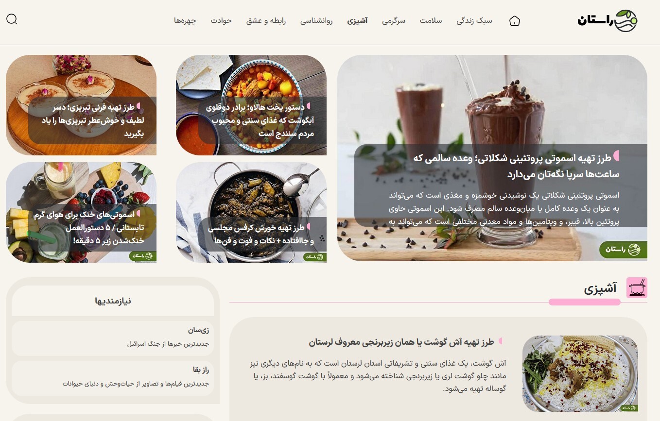 وبسایت راستان؛ یک داستان جدید و دریچه&zwnj;ای متفاوت به دنیای خبر