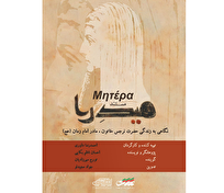 «میدِرا» روی آنتن می‌رود/ روایتی مستند از زندگی مادر امام زمان در قاب شبکه تهران +فیلم