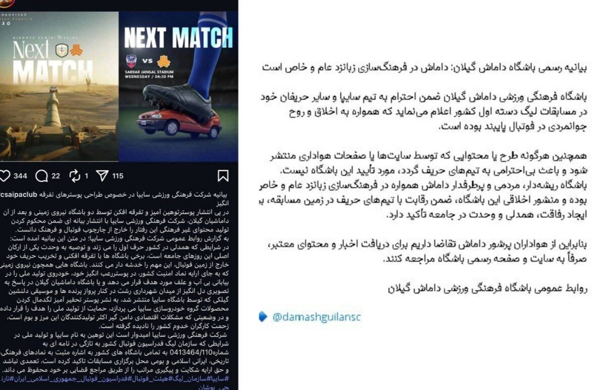 هیاهوی سایپا و داماش برای پوستری غیر رسمی