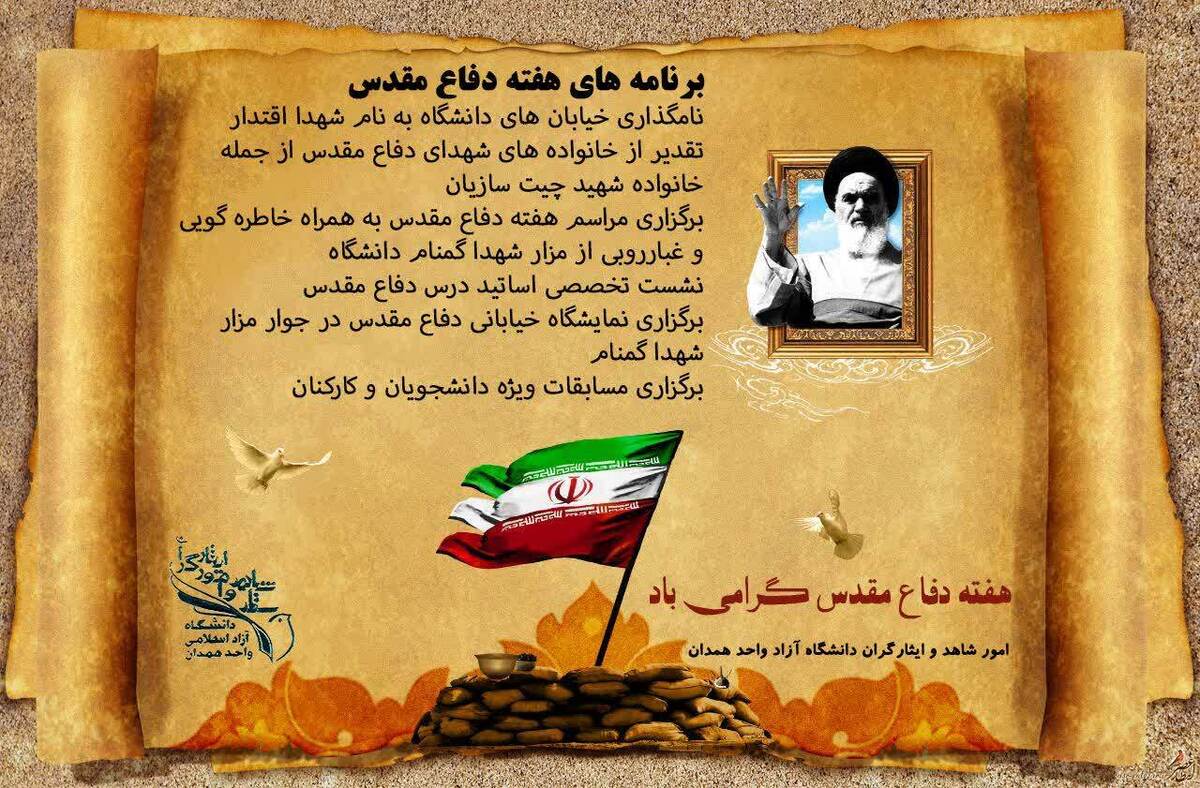 از نامگذاری خیابان‌های دانشگاه تا دیدار با خانواده شهدا