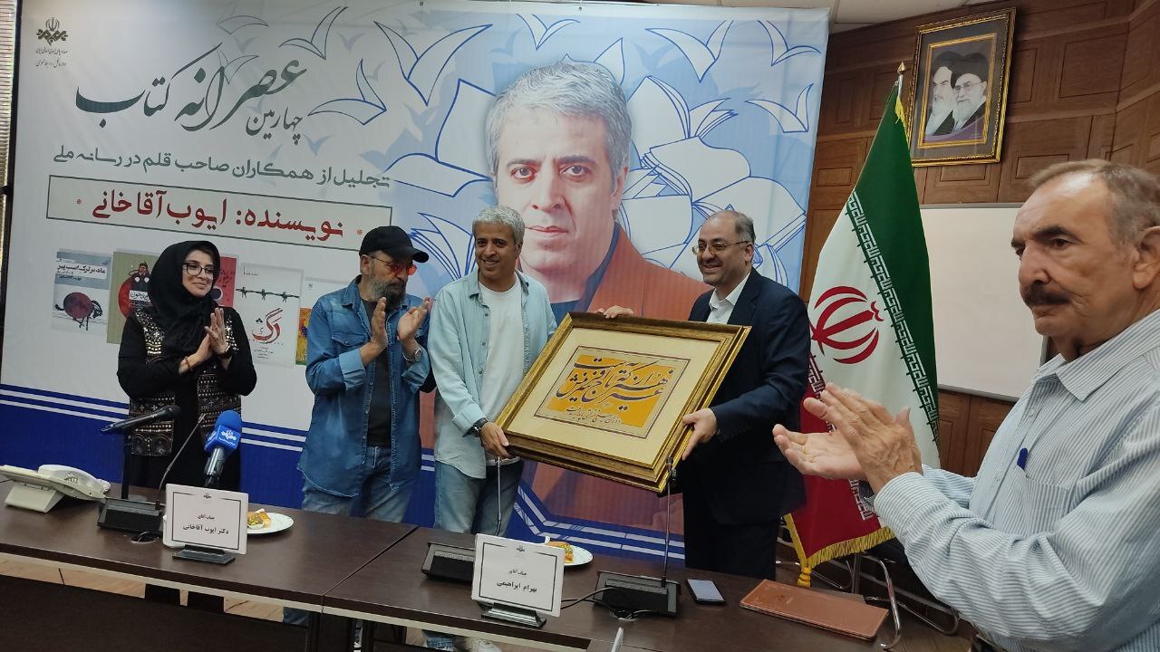 تجلیل از ایوب آقاخانی در چهارمین عصرانه کتاب تجلیل از ایوب آقاخانی در چهارمین عصرانه کتاب