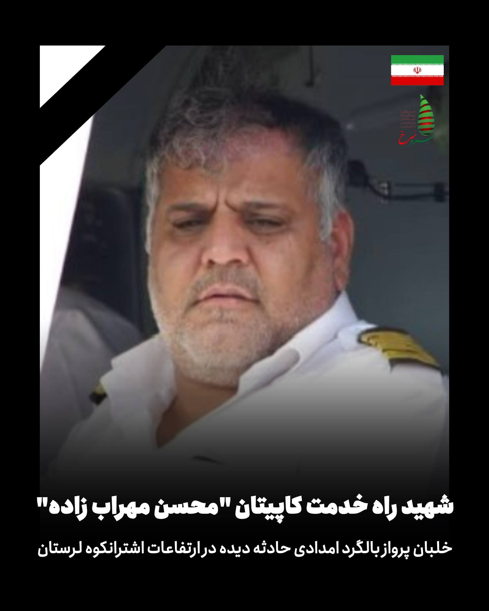 وقوع حادثه برای بالگرد هلال‌ احمر در اشترانکوه