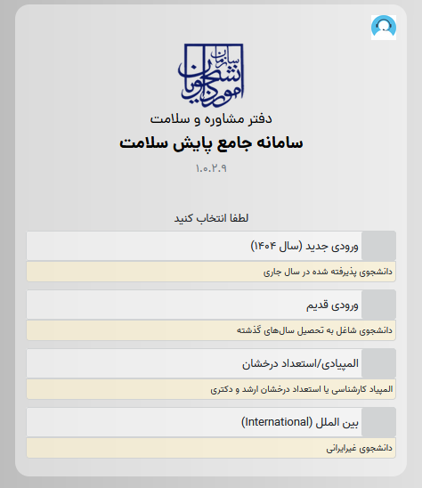 سلامت نودانشجویان سلامت نودانشجویان