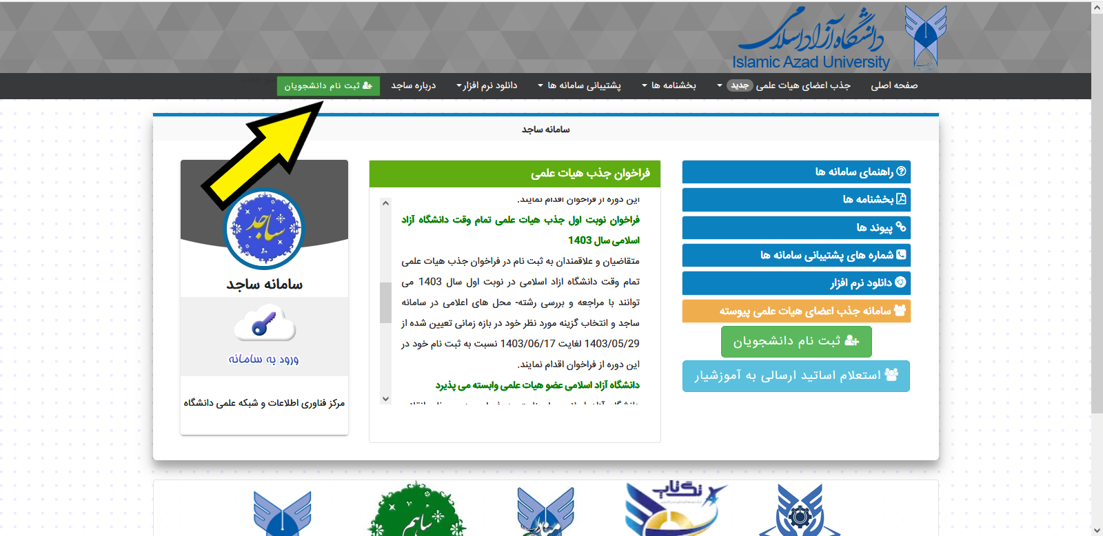 شرایط و مراحل ثبتنام وام دانشجویی دانشگاه آزاد اسلامی اعلام شد شرایط و مراحل ثبتنام وام دانشجویی دانشگاه آزاد اسلامی اعلام شد