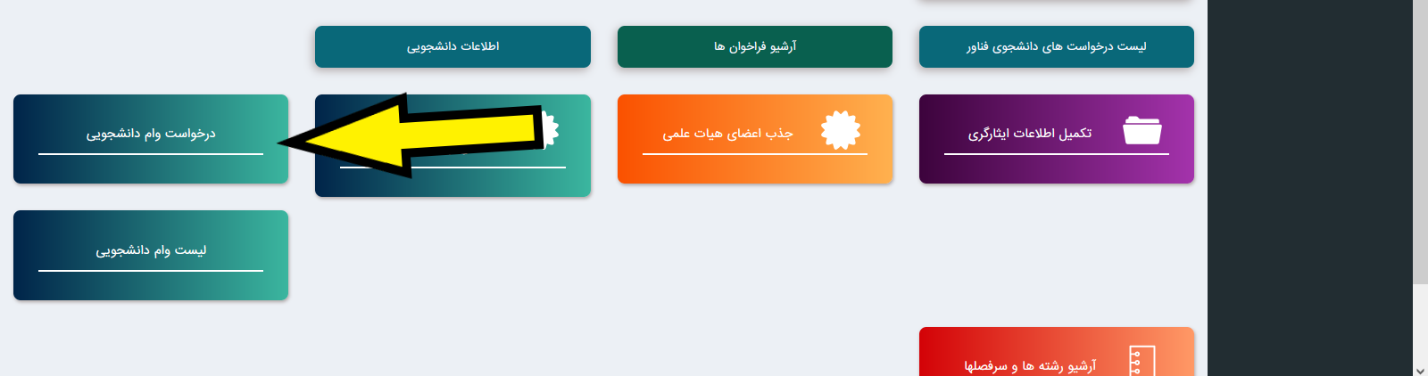 شرایط و مراحل ثبت‌نام وام دانشجویی دانشگاه آزاد اسلامی اعلام شد