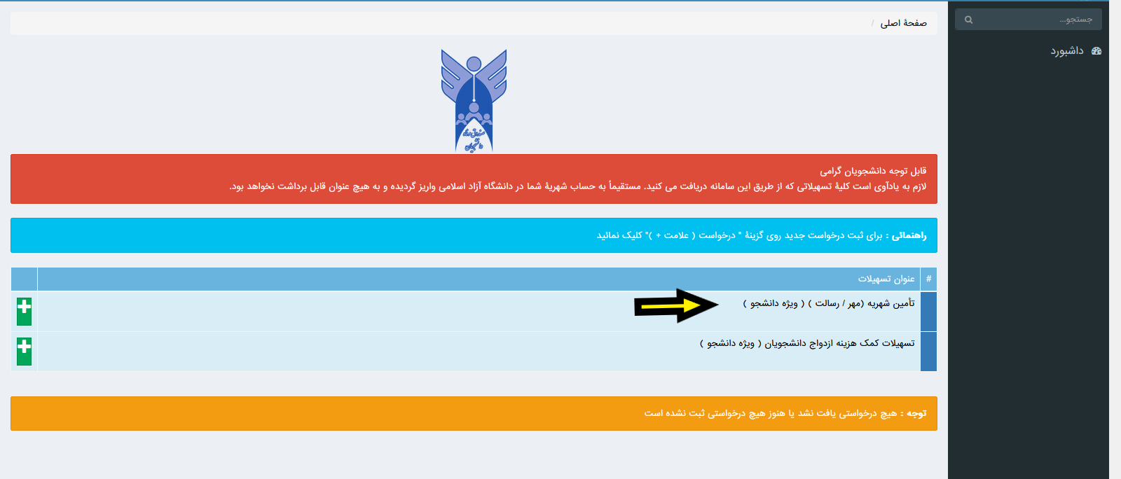 شرایط و مراحل ثبت‌نام وام دانشجویی دانشگاه آزاد اسلامی اعلام شد
