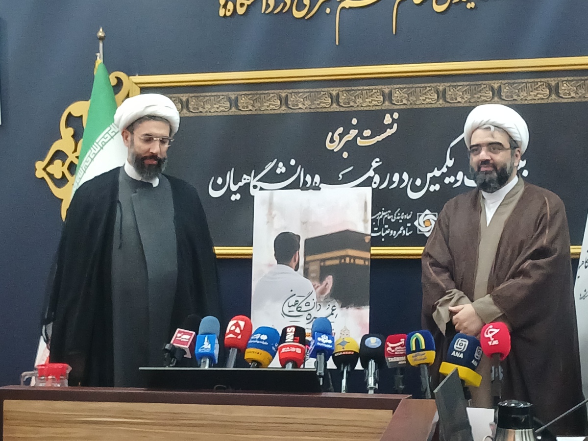 پوستر بیست و یکمین عمره دانشگاهیان رونمایی شد