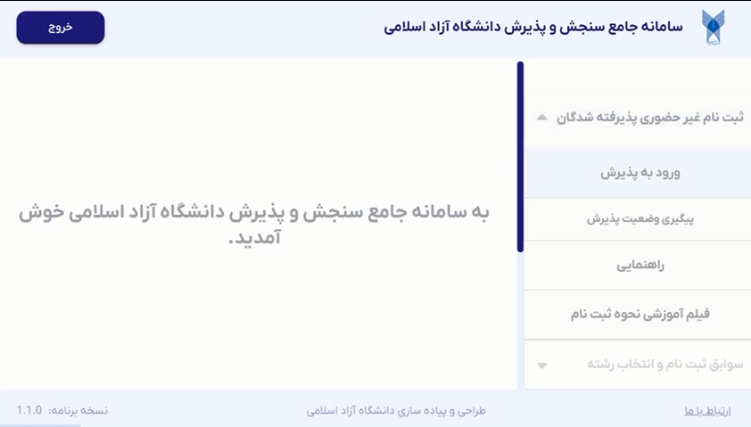 ثبتنام در دانشگاه آزاد اسلامی؛ مراحل، مدارک و نکات مهم برای نودانشجویان ثبتنام در دانشگاه آزاد اسلامی؛ مراحل، مدارک و نکات مهم برای نودانشجویان