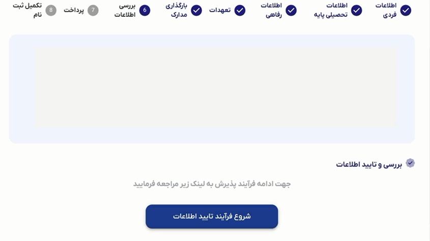ثبت‌نام در دانشگاه آزاد اسلامی؛ مراحل، مدارک و نکات مهم برای نودانشجویان