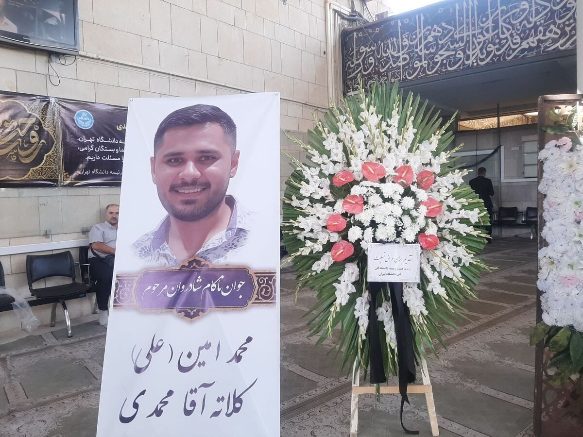 مراسم یادبود دانشجوی نخبه دانشگاه تهران برگزار شد