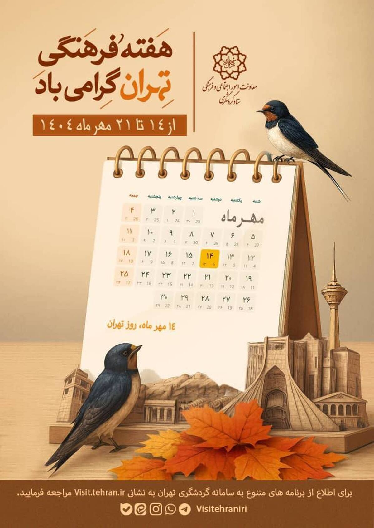 آغاز برنامه‌های هفته فرهنگی تهران 