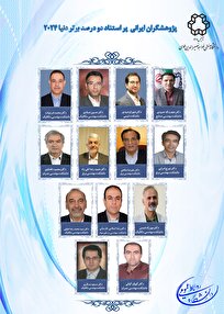 ۱۳ هیات علمی خواجه نصیر درفهرست دانشمندان دو درصد برتر جهان