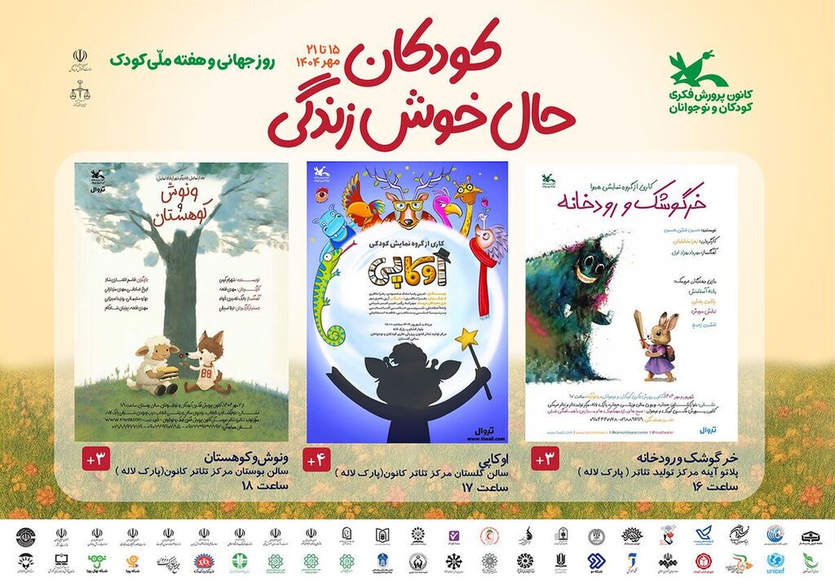 تئاتر‌های کانون با ۳۰درصد تخفیف میزبان کودکان و نوجوانان شدند