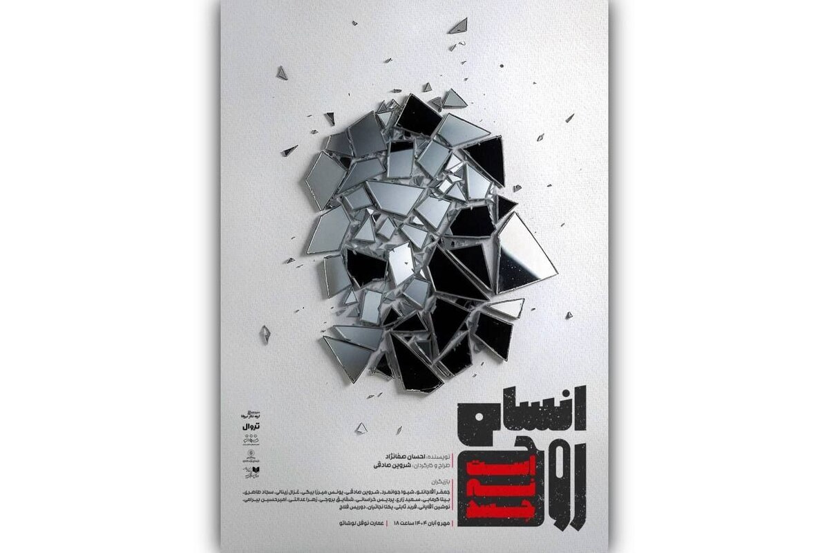 «انسان روح است،‌ نه جسد» به نوفل لوشاتو آمد