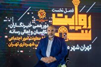 نخستین دورهمی «روایت شهر» برگزار شد