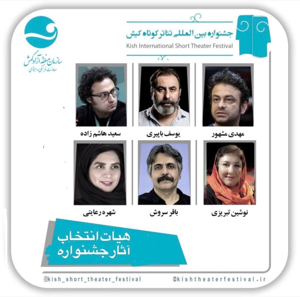 آثار راه‌یافته به ششمین جشنواره بین المللی تئاتر کوتاه کیش معرفی شدند