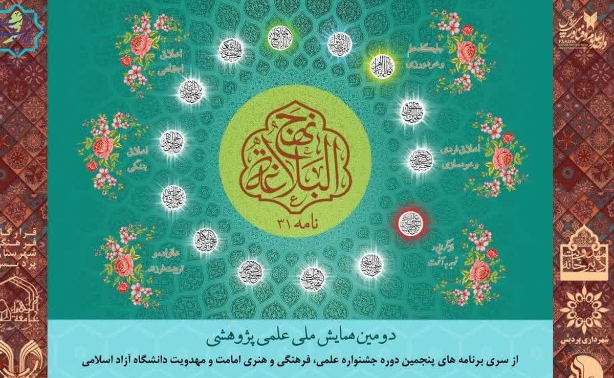 همایش ملی امامت‌پژوهی؛ فرصتی برای پژوهشگران و دانشجویان دکتری