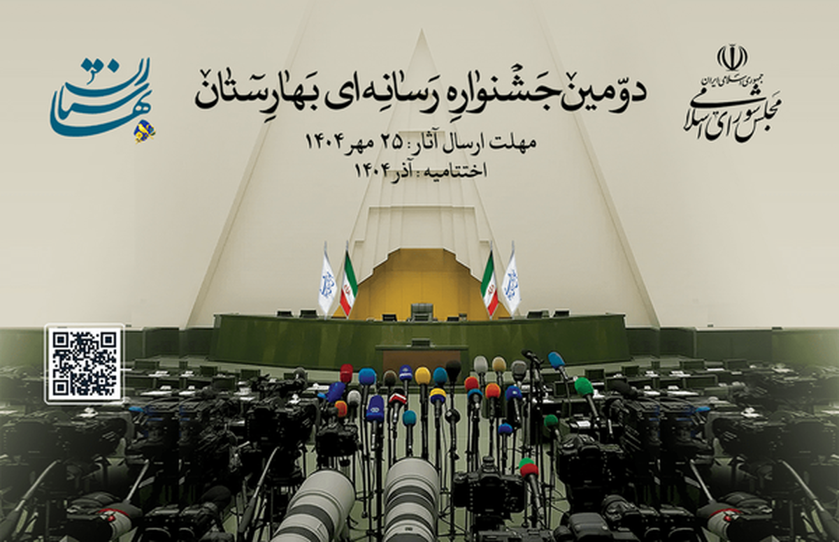 تشریح جزئیات جشنواره رسانه‌ای مجلس