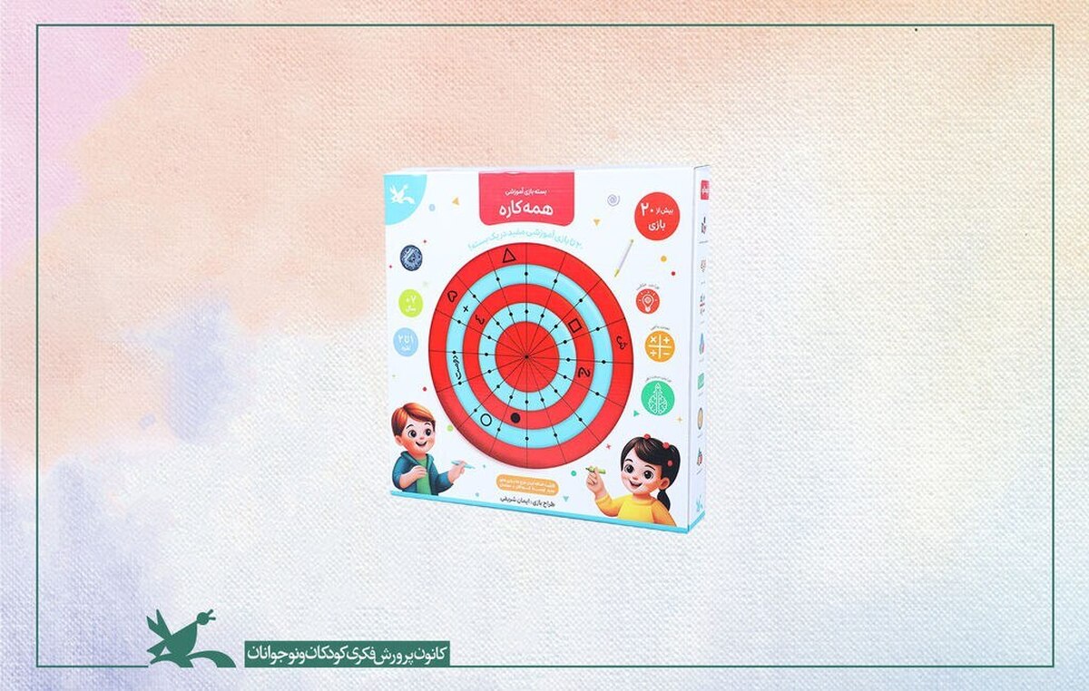 بازی «همه‌کاره» هم‌زمان با هفته ملی کودک رونمایی می‌شود