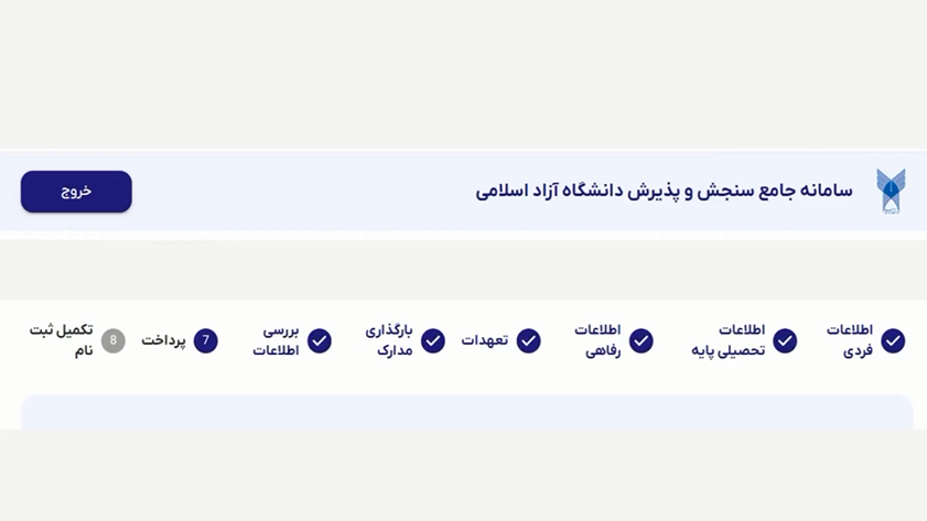 ثبت‌نام در دانشگاه آزاد اسلامی؛ مراحل، مدارک و نکات مهم برای نودانشجویان