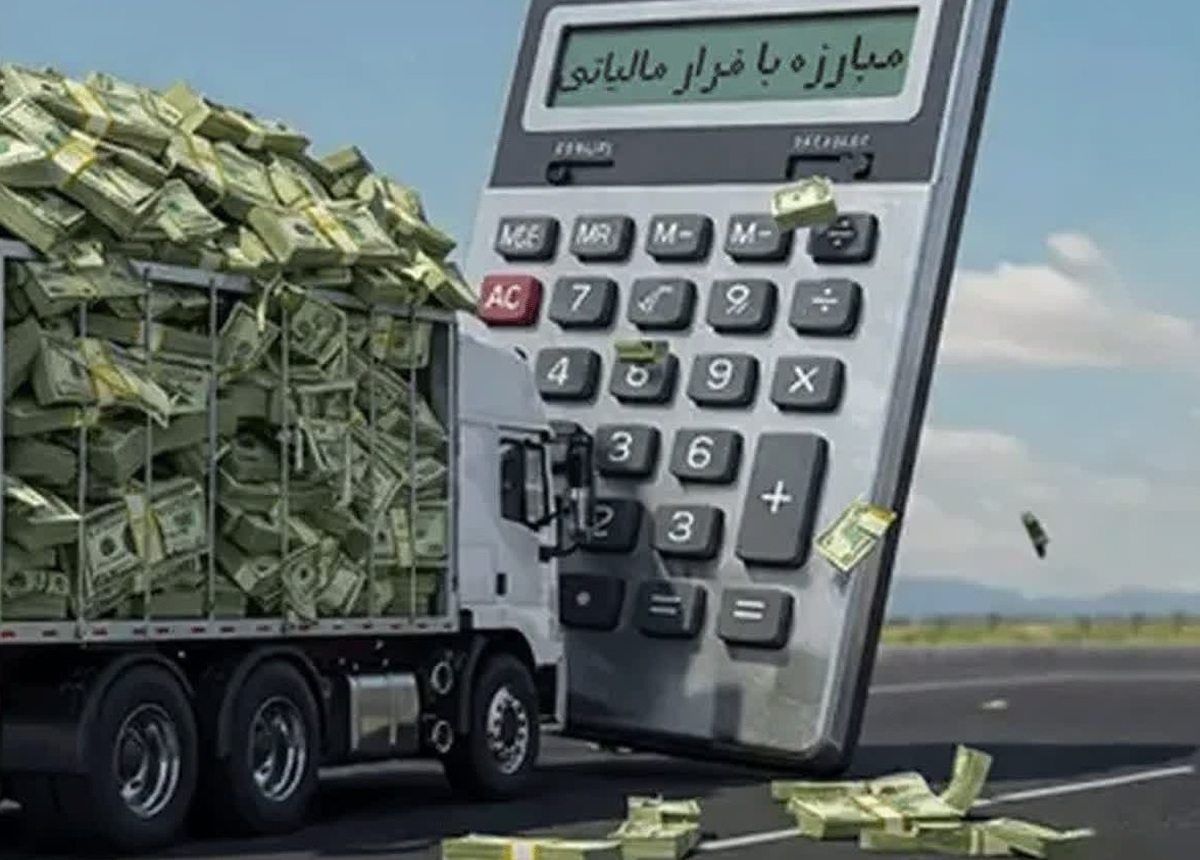 تبیین پدیده فرار مالیاتی در حوزه مالیات بر درآمد اشخاص حقوقی