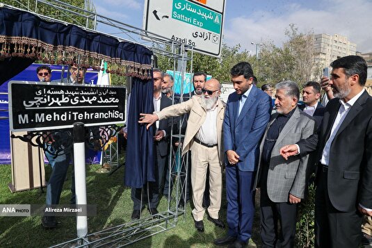 مراسم نامگذاری مجتمع اداری و میدان دانشگاه به نام شهید محمد مهدی طهرانچی