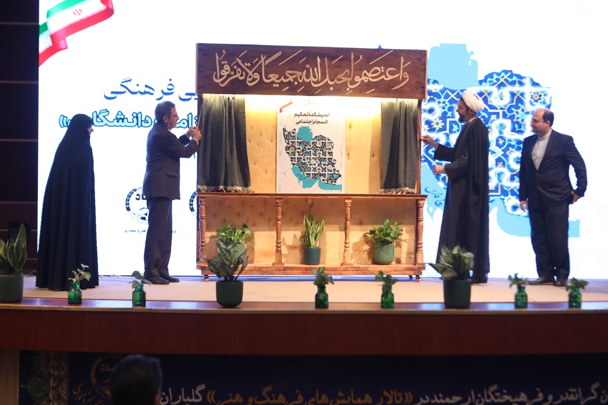 اندیشکده «تحکیم انسجام اجتماعی» جهاددانشگاهی افتتاح شد